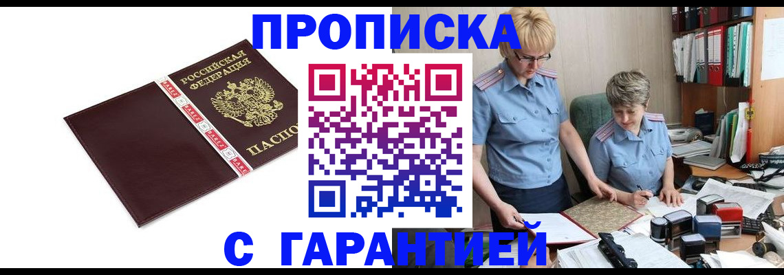 прописка в Ленинградской области