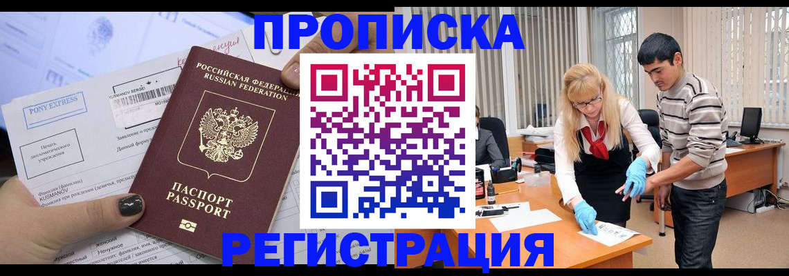 прописка ребенка в Ленинградской области