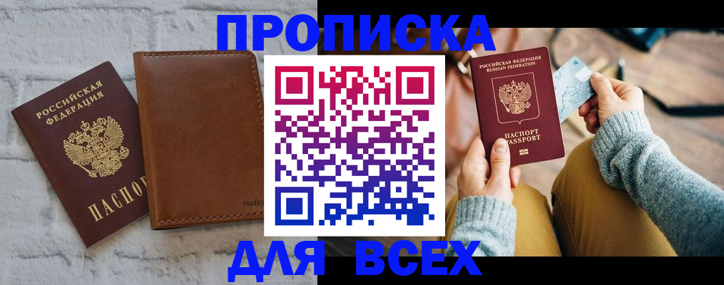 временная прописка в Ленинградской области