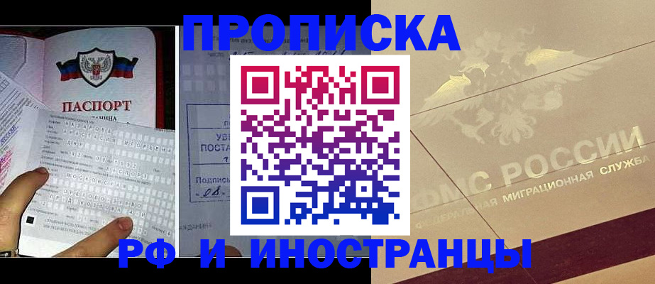 купить прописку в Ленинградской области