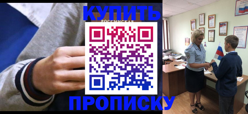 временная прописка в Ленинградской области