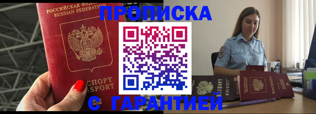 прописка регистрация в Ленинградской области